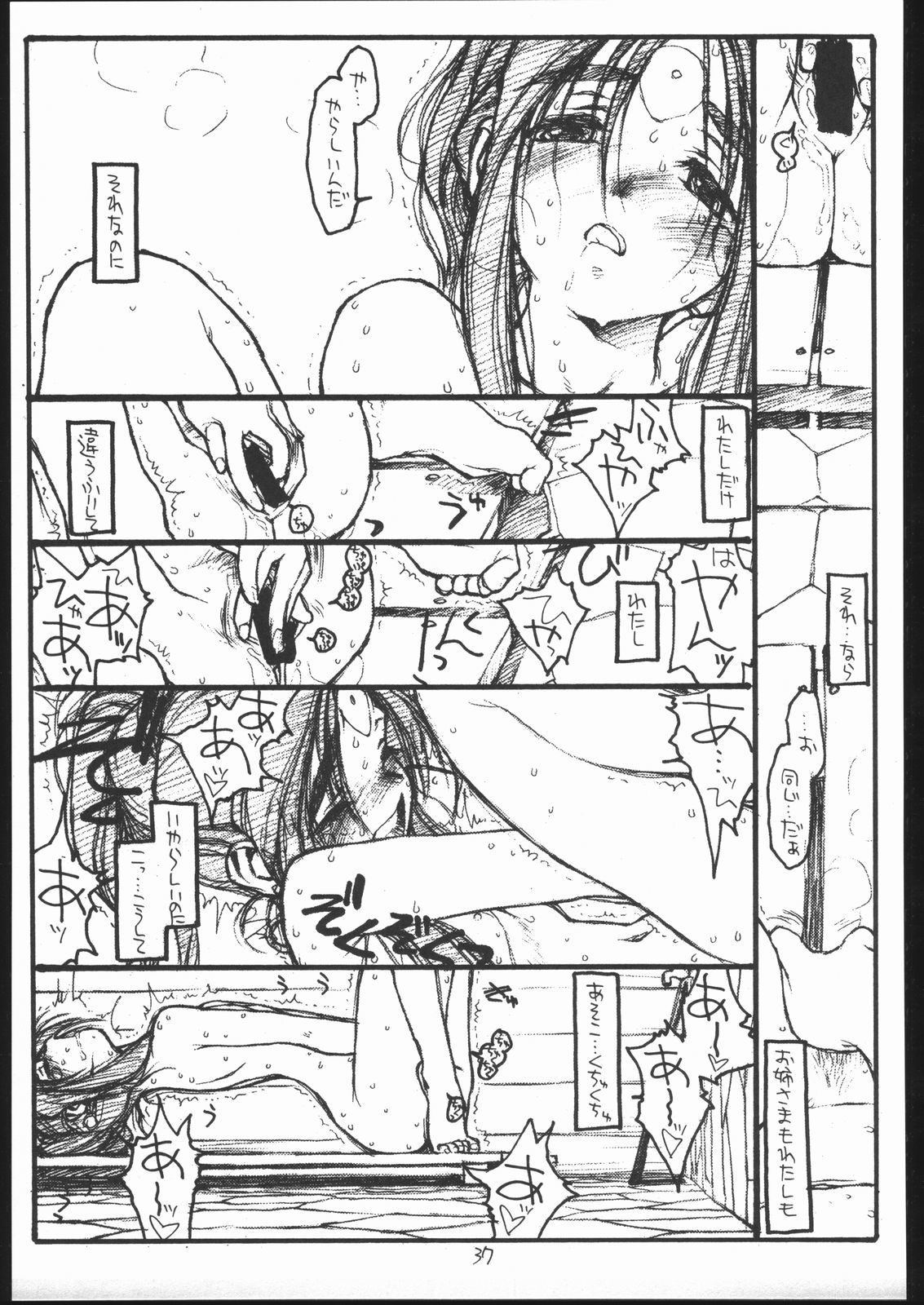 O、私の悲しみエピソード＃3-EROS-