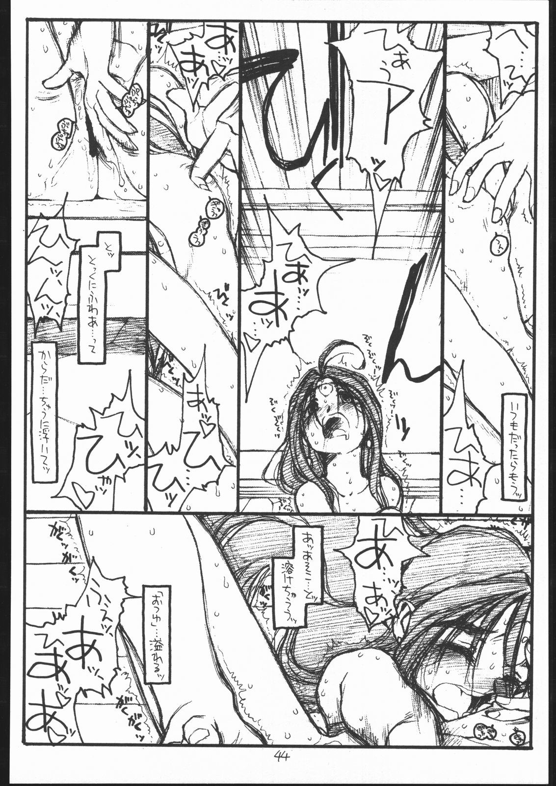 O、私の悲しみエピソード＃3-EROS-