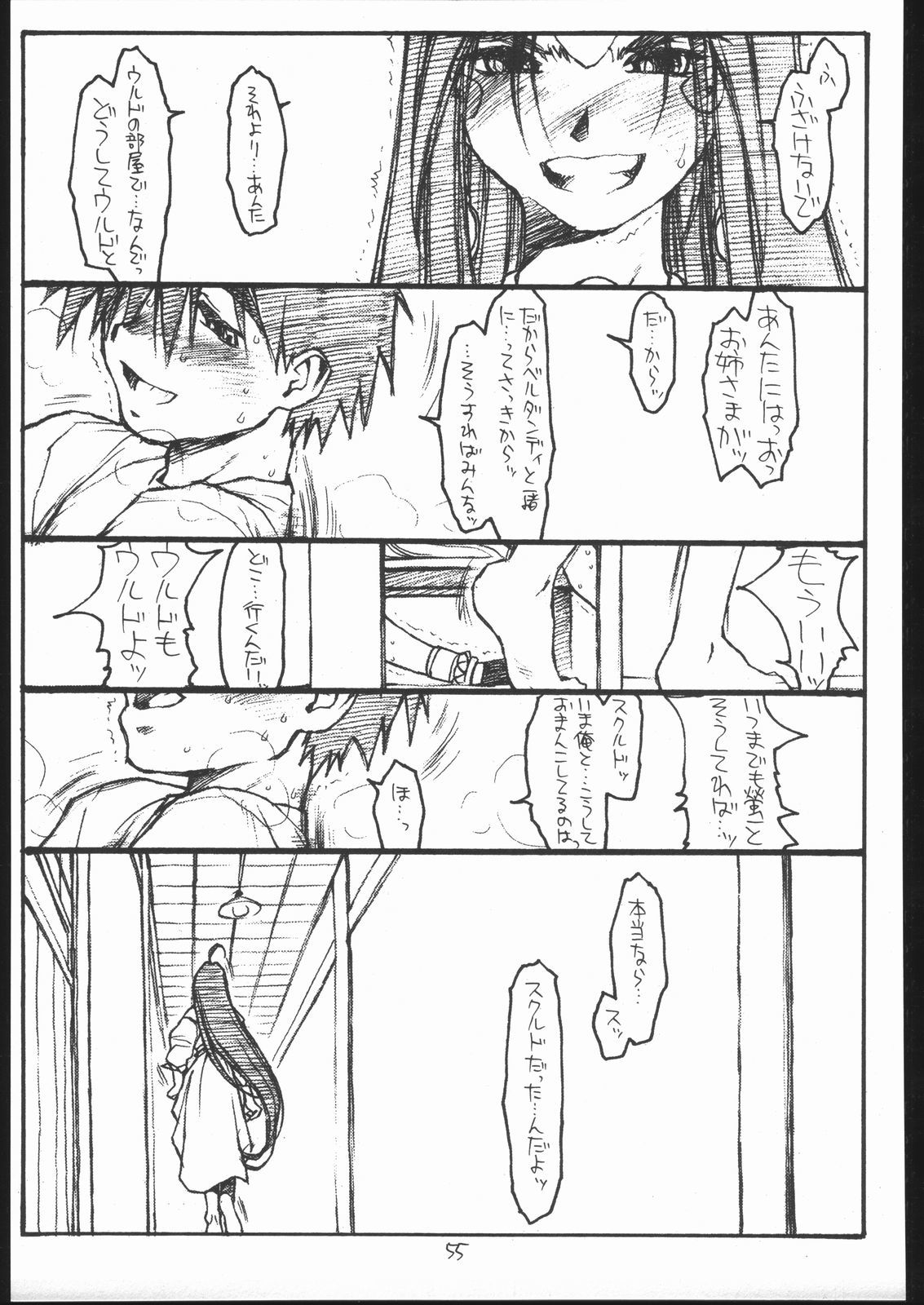 O、私の悲しみエピソード＃3-EROS-