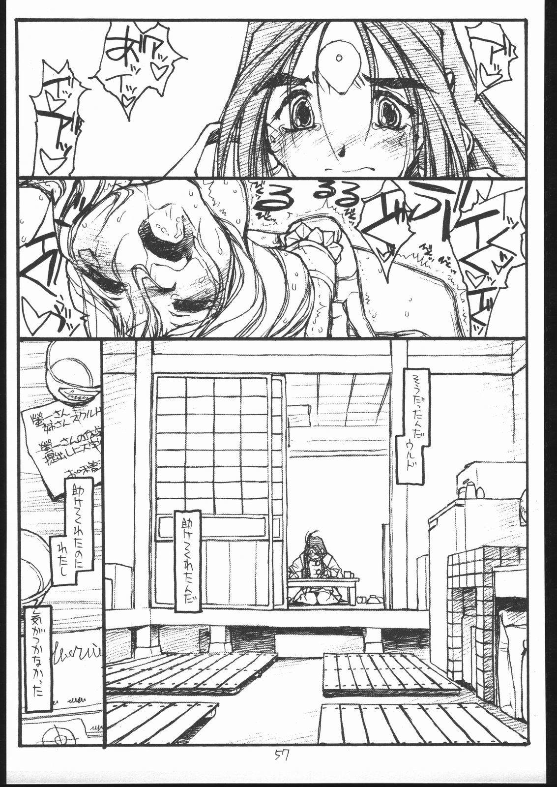 O、私の悲しみエピソード＃3-EROS-