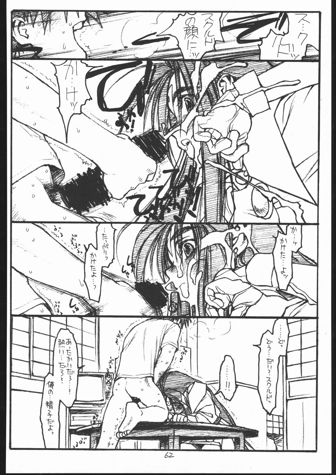 O、私の悲しみエピソード＃3-EROS-