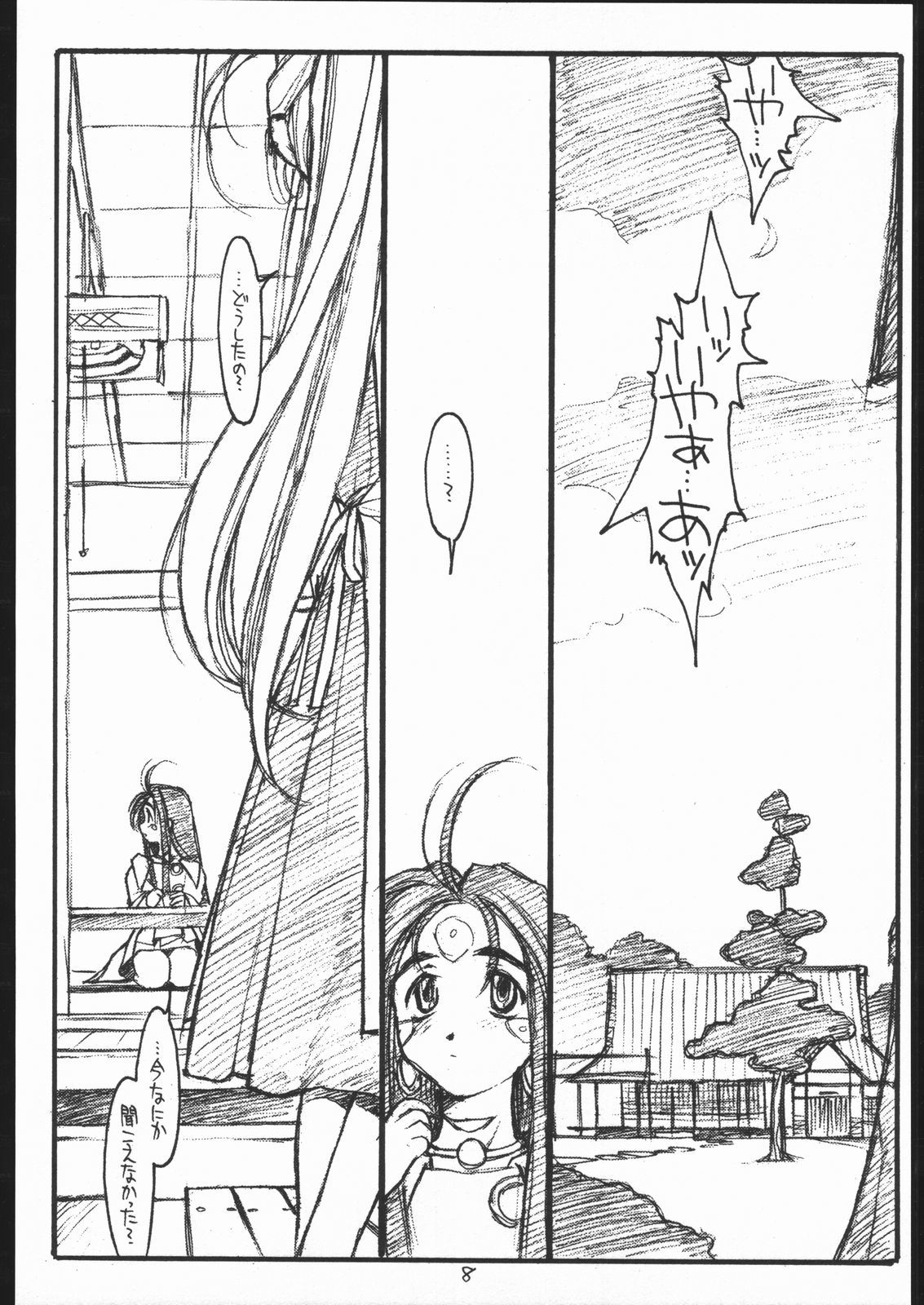 O、私の悲しみエピソード＃3-EROS-