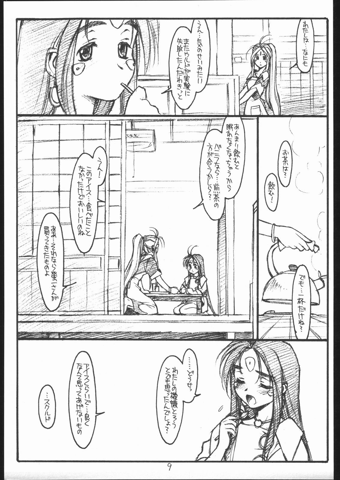 O、私の悲しみエピソード＃3-EROS-