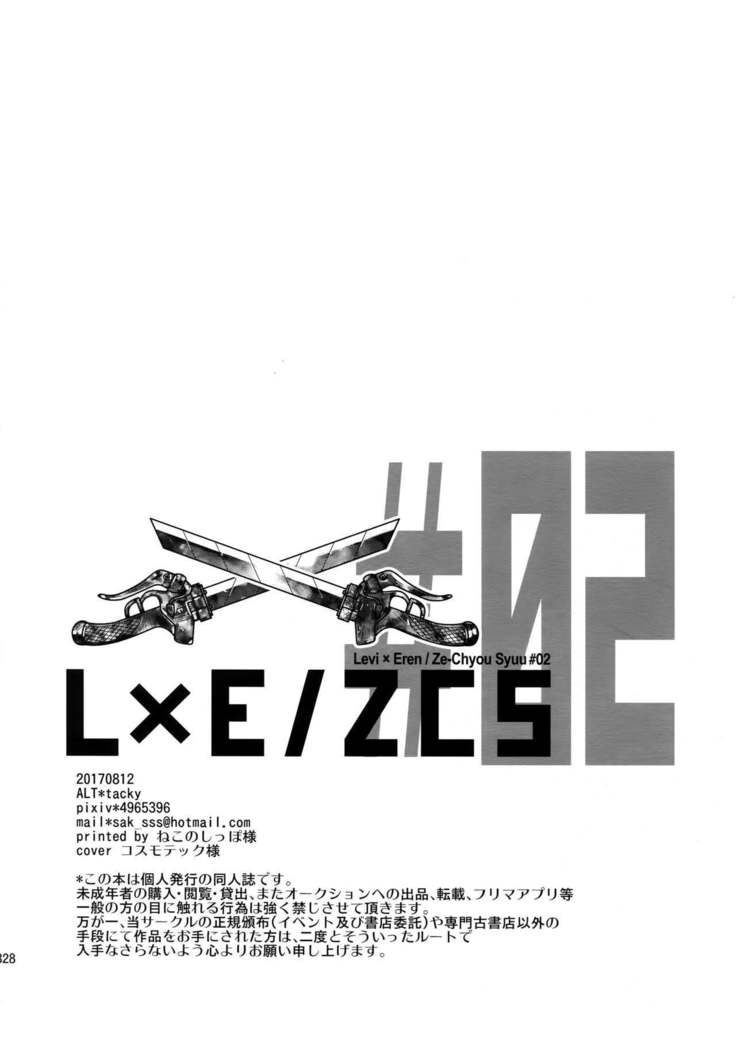 L×EZCS＃02 -Rivaire Zetchoushuu 02-