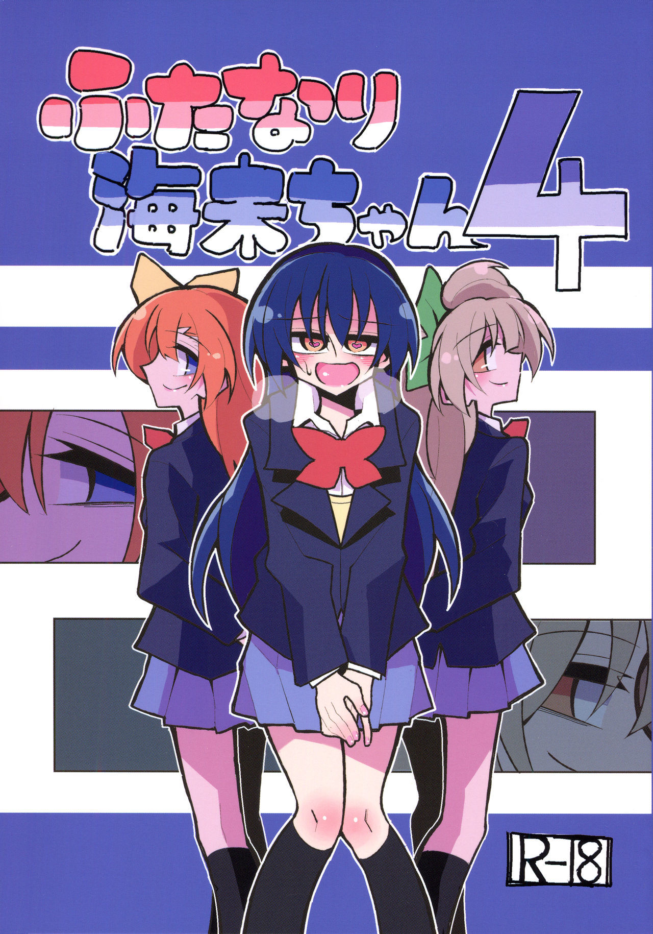 ふたなり海ちゃん4