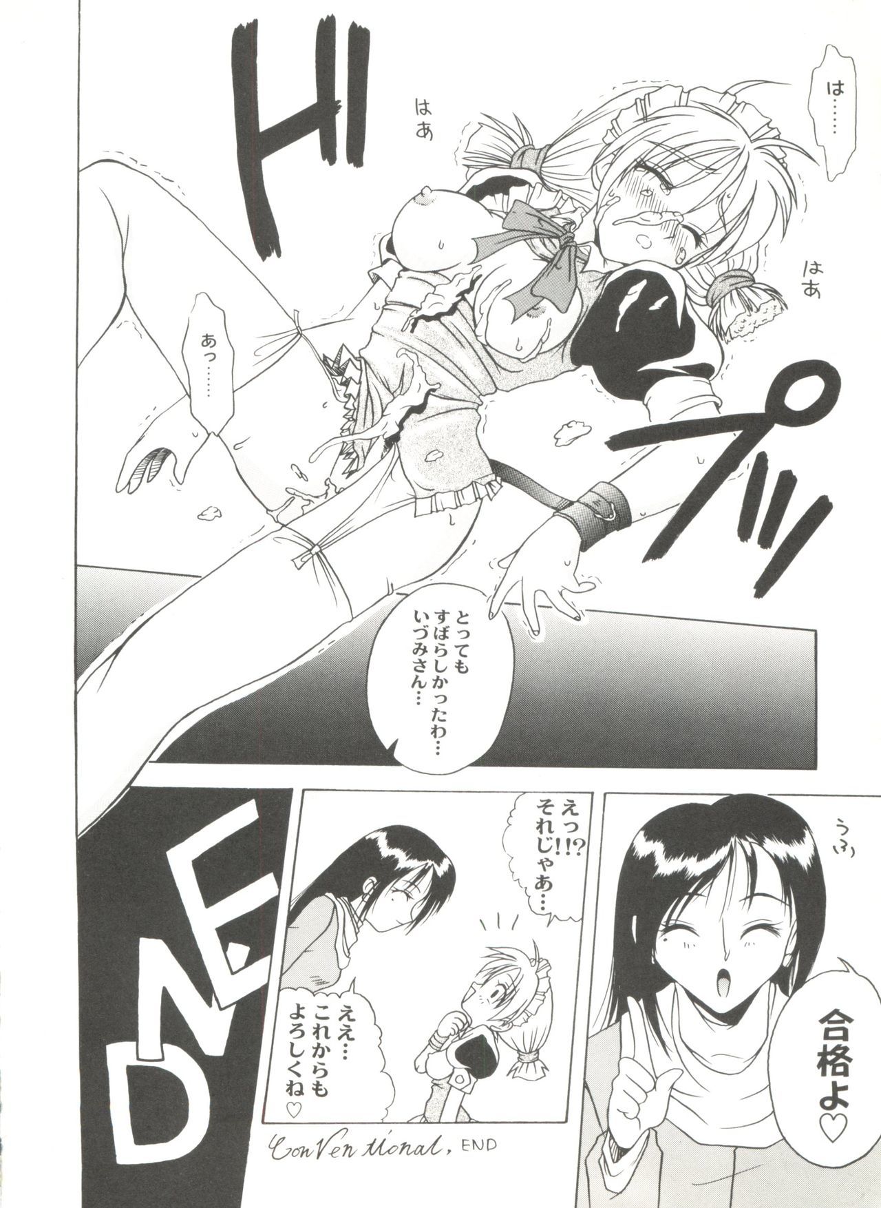 同人アンソロジー美少女アラカルト7