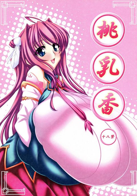 モモニューコウ