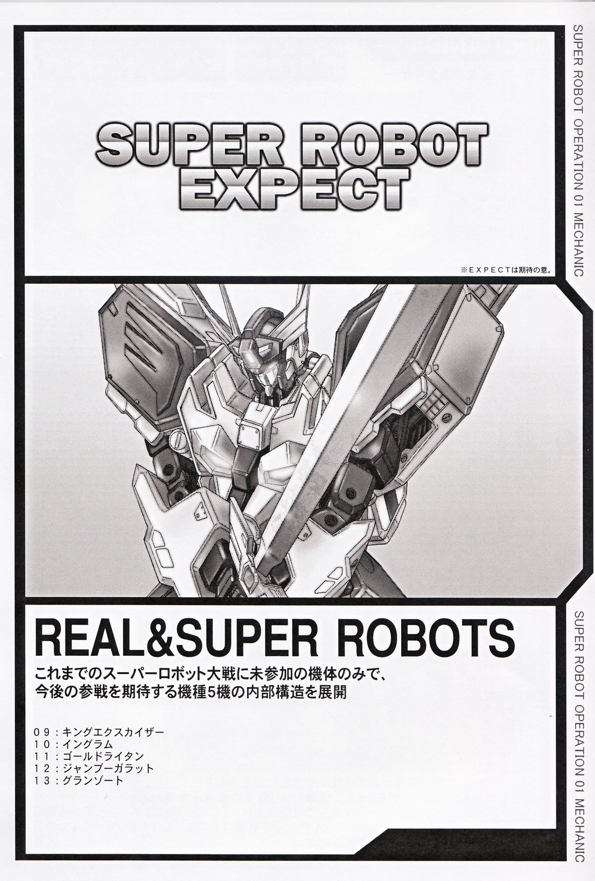 スーパーロボット操作01