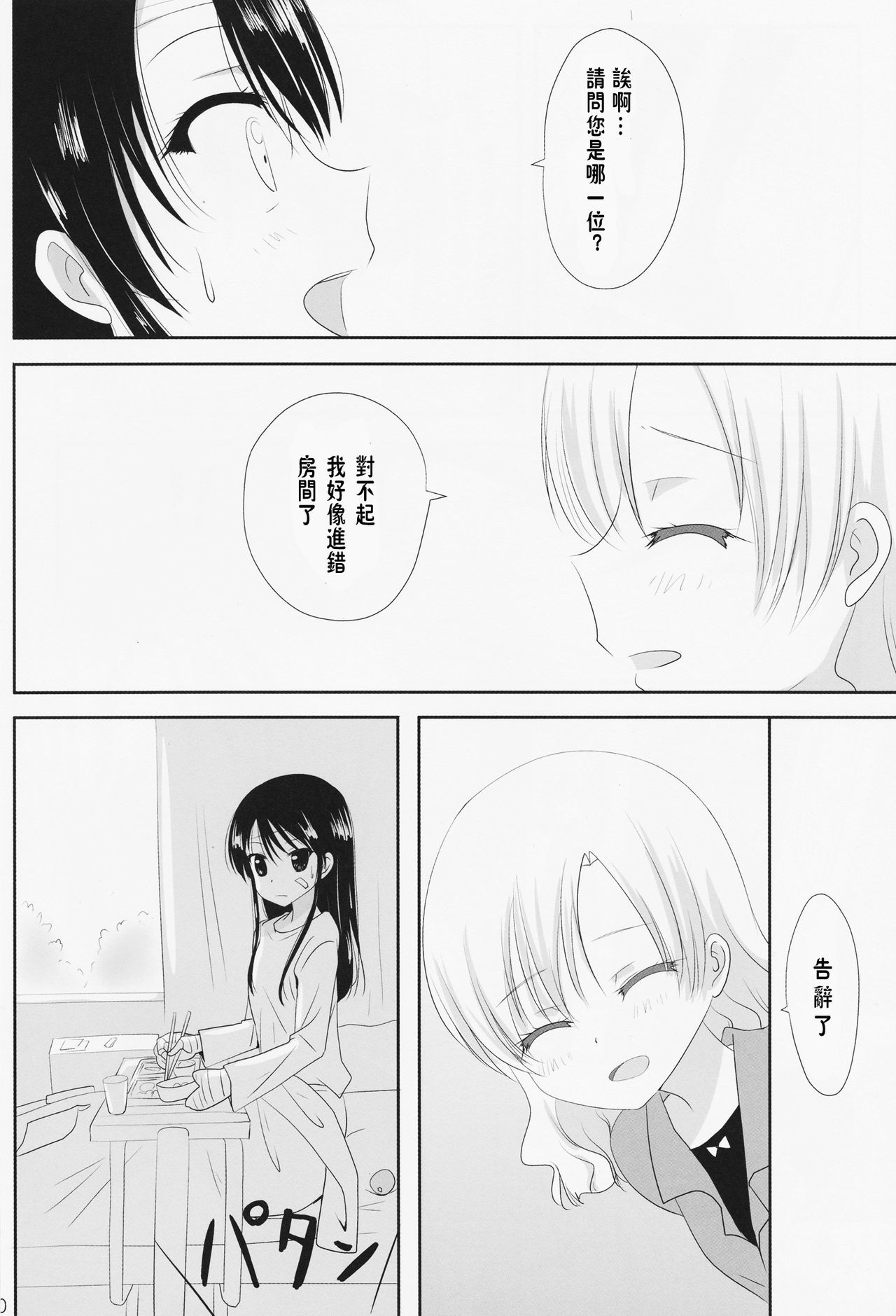 くっつきぼし-イチャイチャボシ-