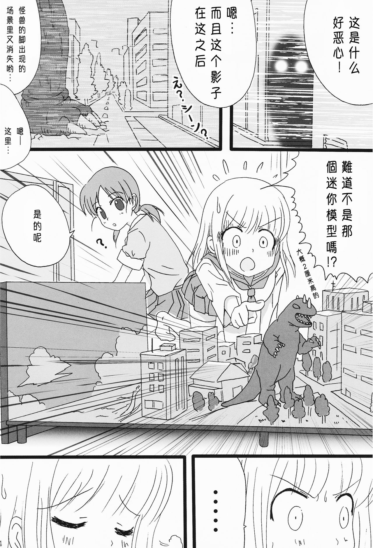 くっつきぼし-イチャイチャボシ-