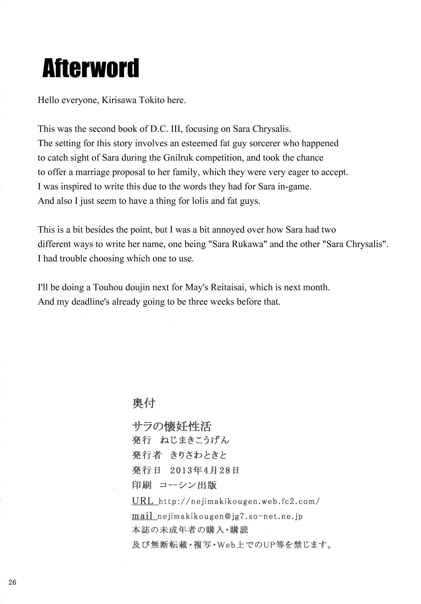 サラの会人生活