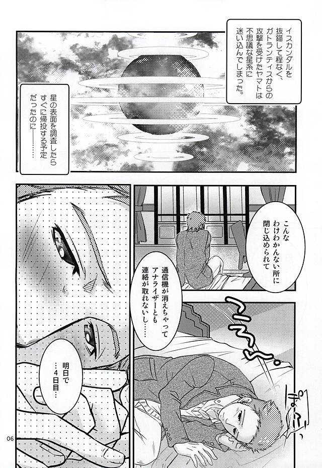 僕たちの箱舟