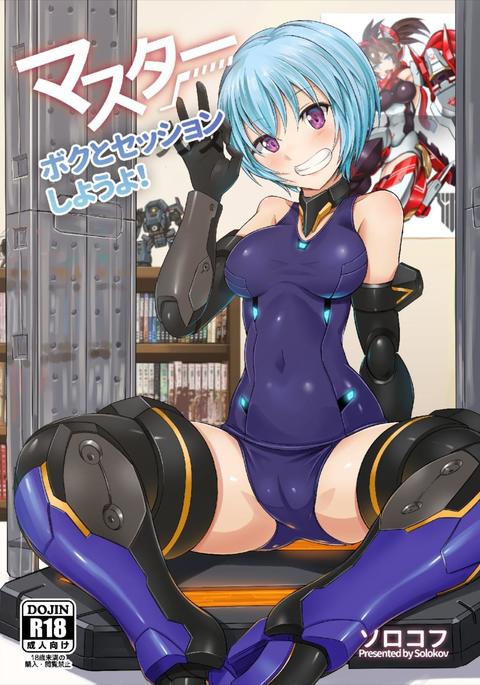 マスターボクからセッションしようよ！