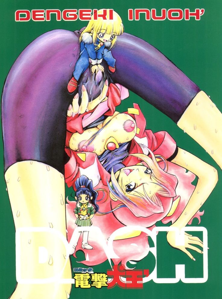 電撃犬王ダッシュ