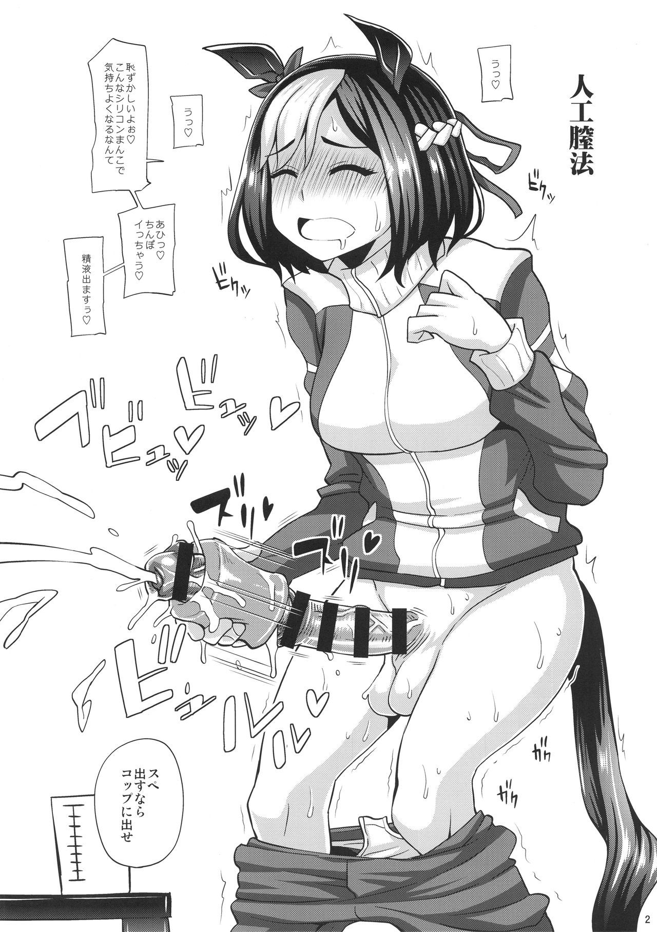 ふたなりうまむすめ恭星作生