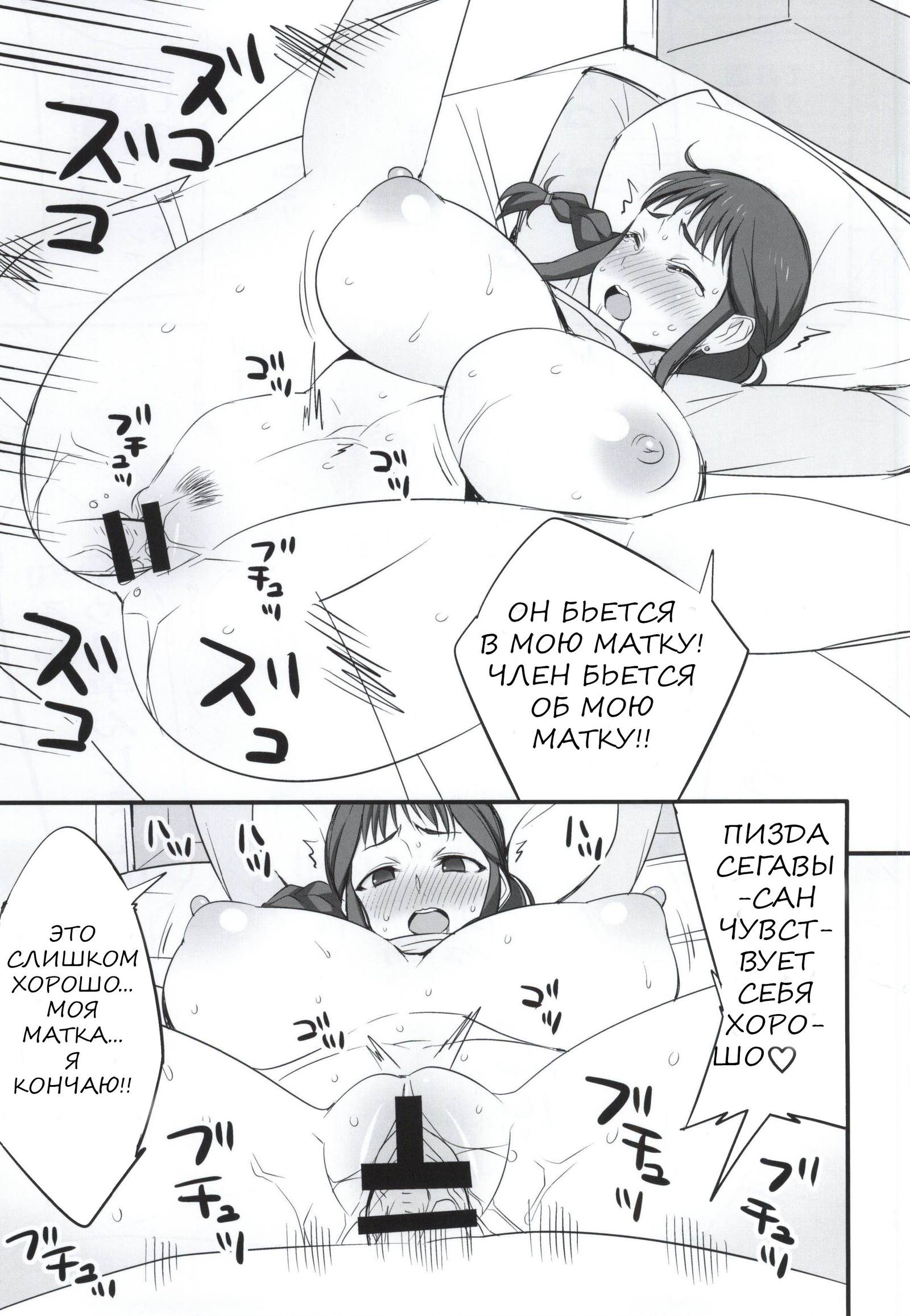 メスブタ精作進行中| Мисосуп