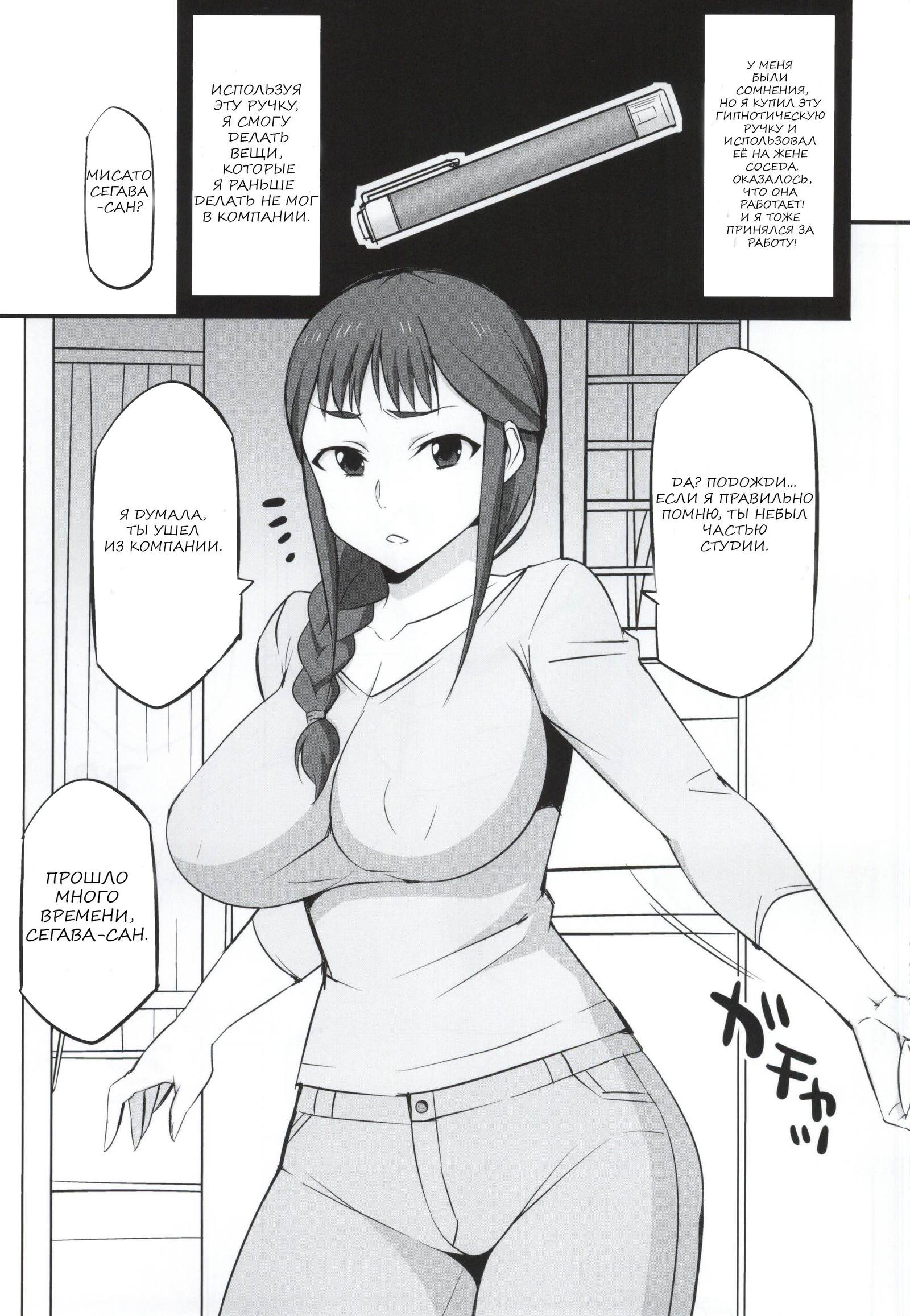 メスブタ精作進行中| Мисосуп