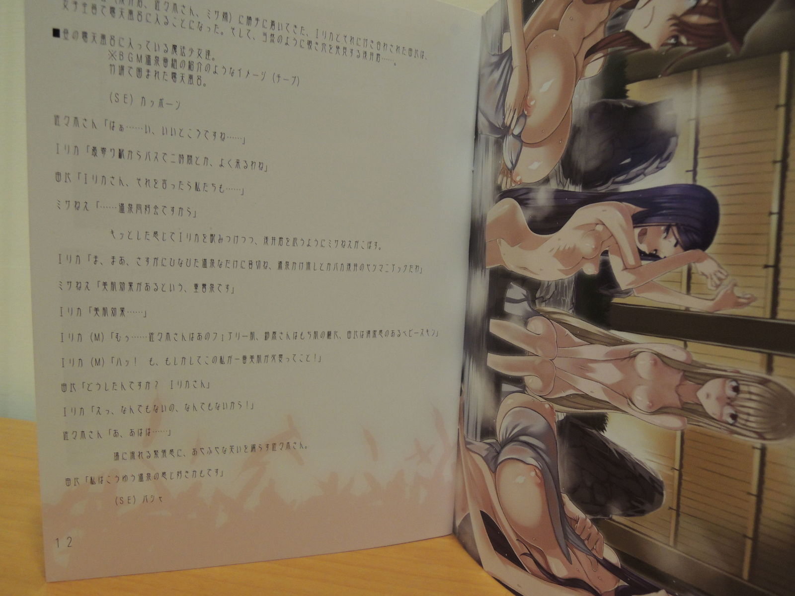 ぜったいじゅんぱくまほ少女モットー温泉道光会出いこう！