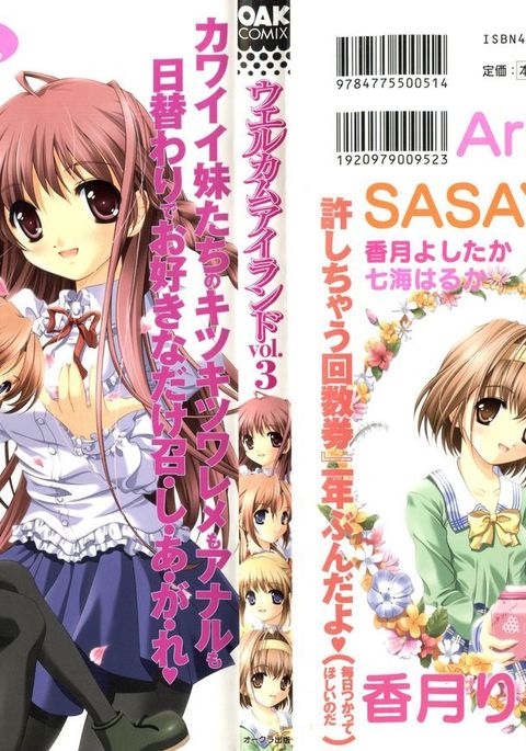 ウェルカムアイランドVol。 3