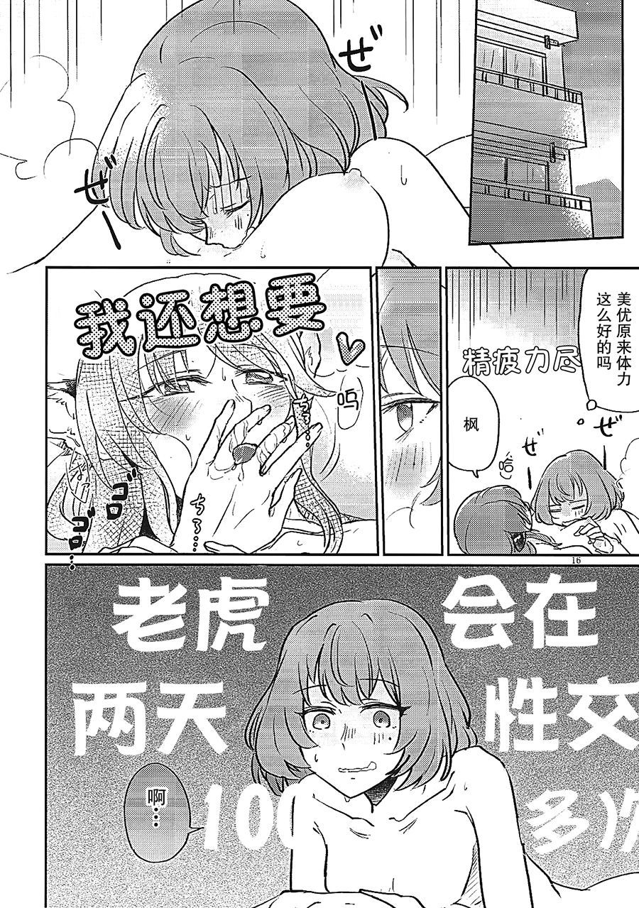 とらのきもちになるですよ？