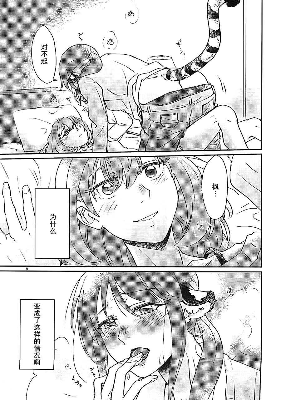 とらのきもちになるですよ？