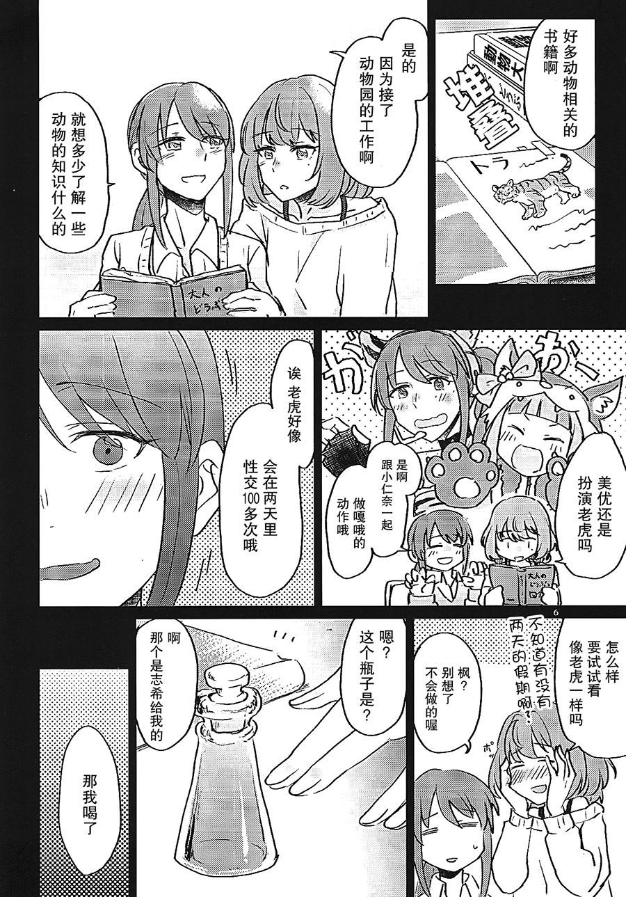 とらのきもちになるですよ？