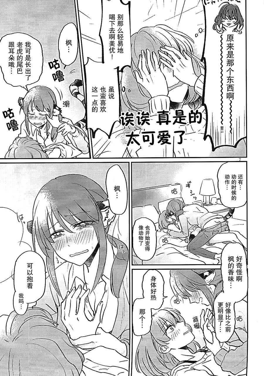 とらのきもちになるですよ？
