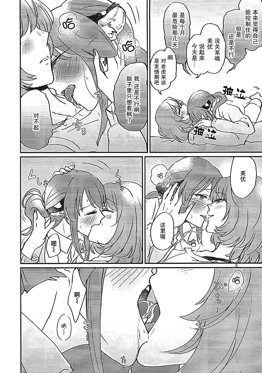 とらのきもちになるですよ？