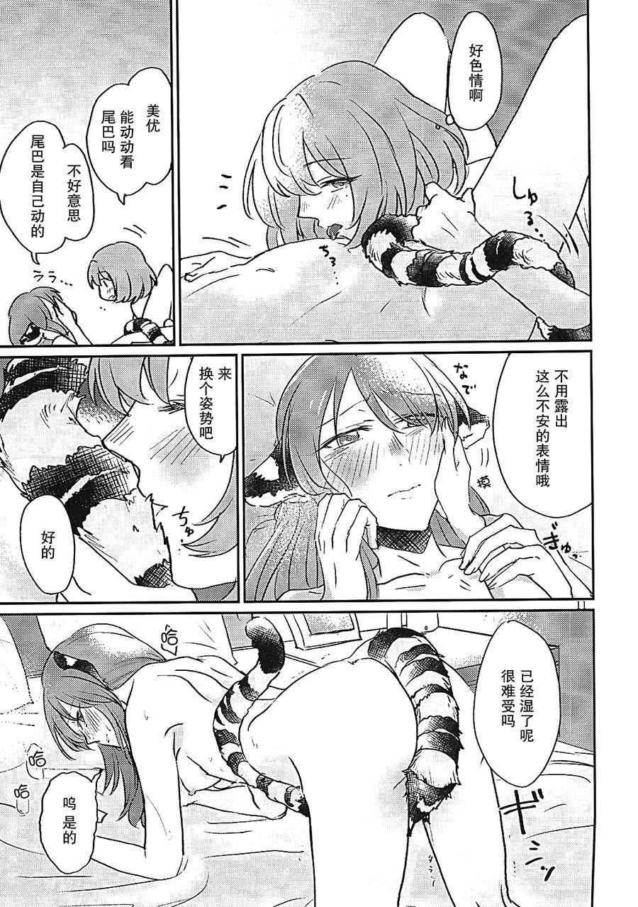 とらのきもちになるですよ？