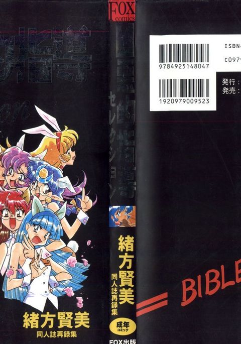 恭アクテキ志藤セレクション