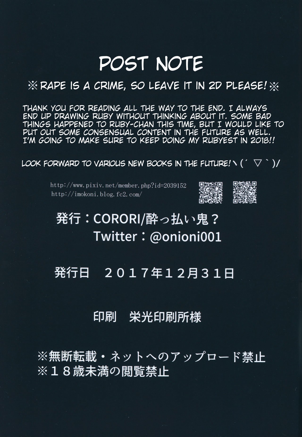 ルビーカン〜おねえちゃんたすけて！