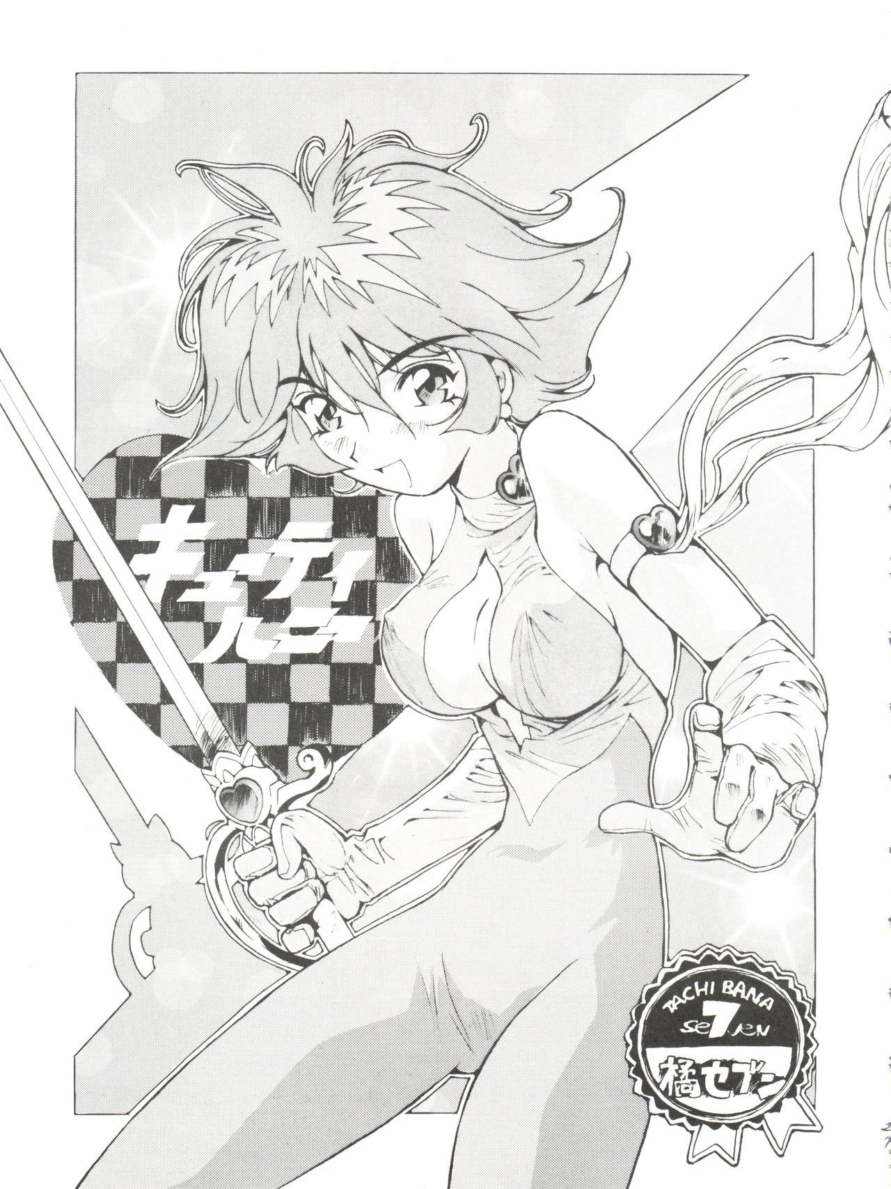 ハニーフラッシュセブン