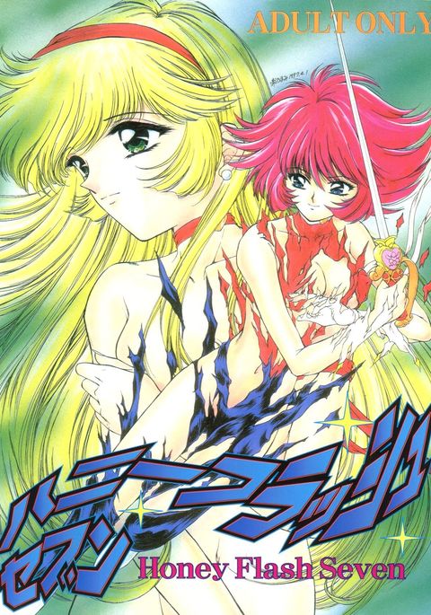 ハニーフラッシュセブン