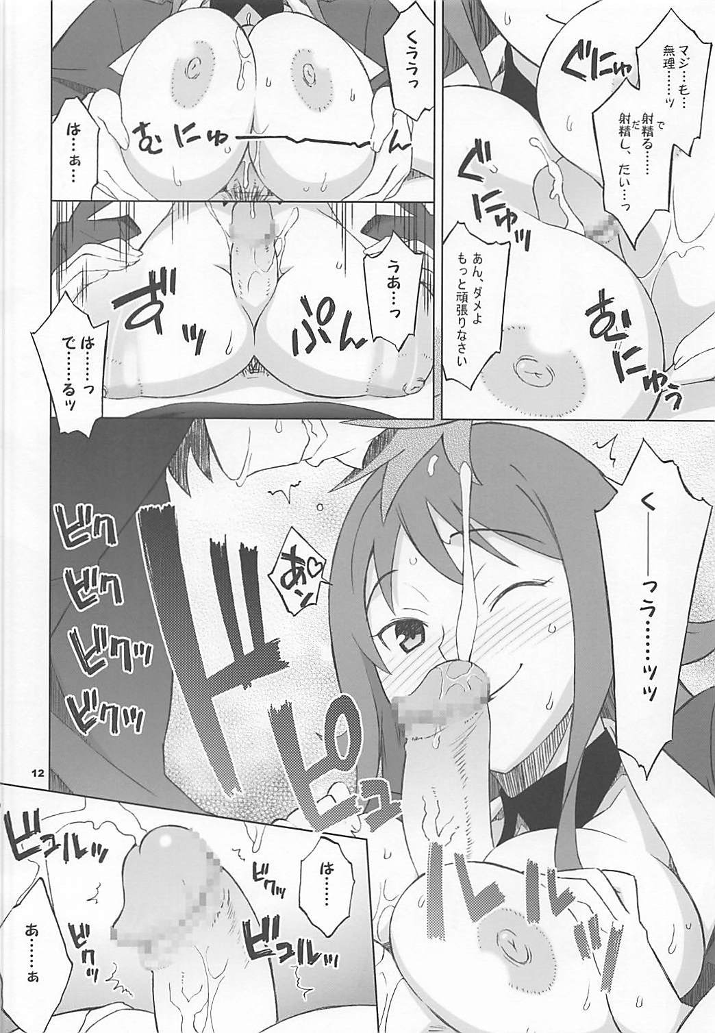 ペアオゼッター