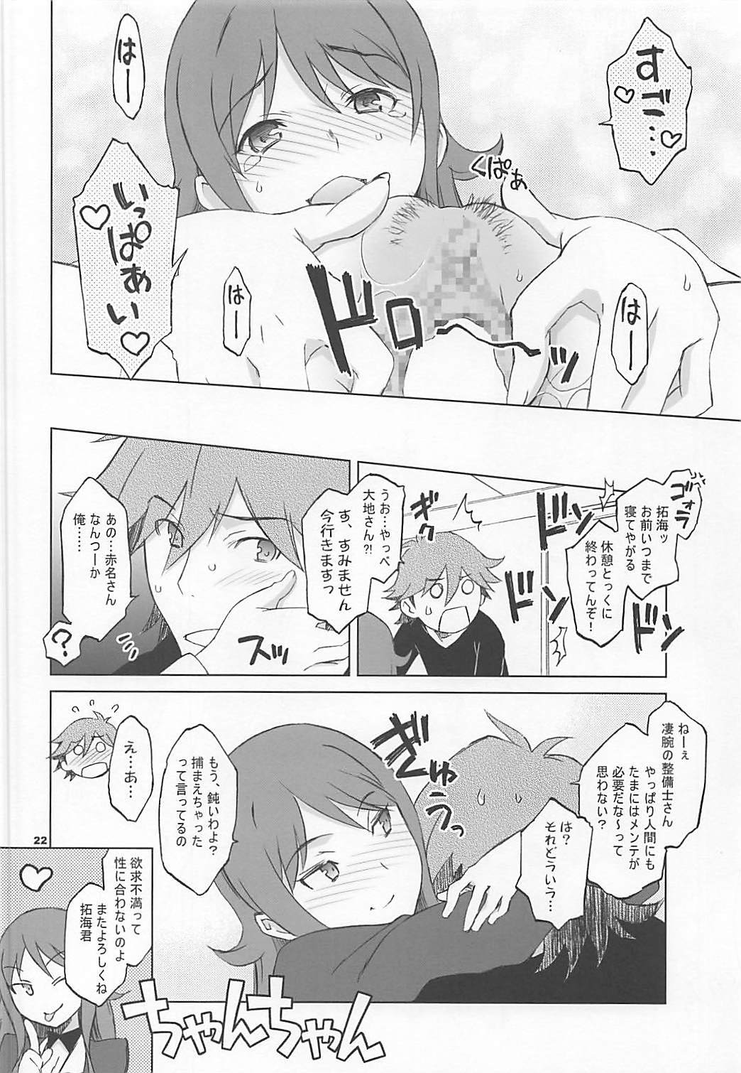 ペアオゼッター