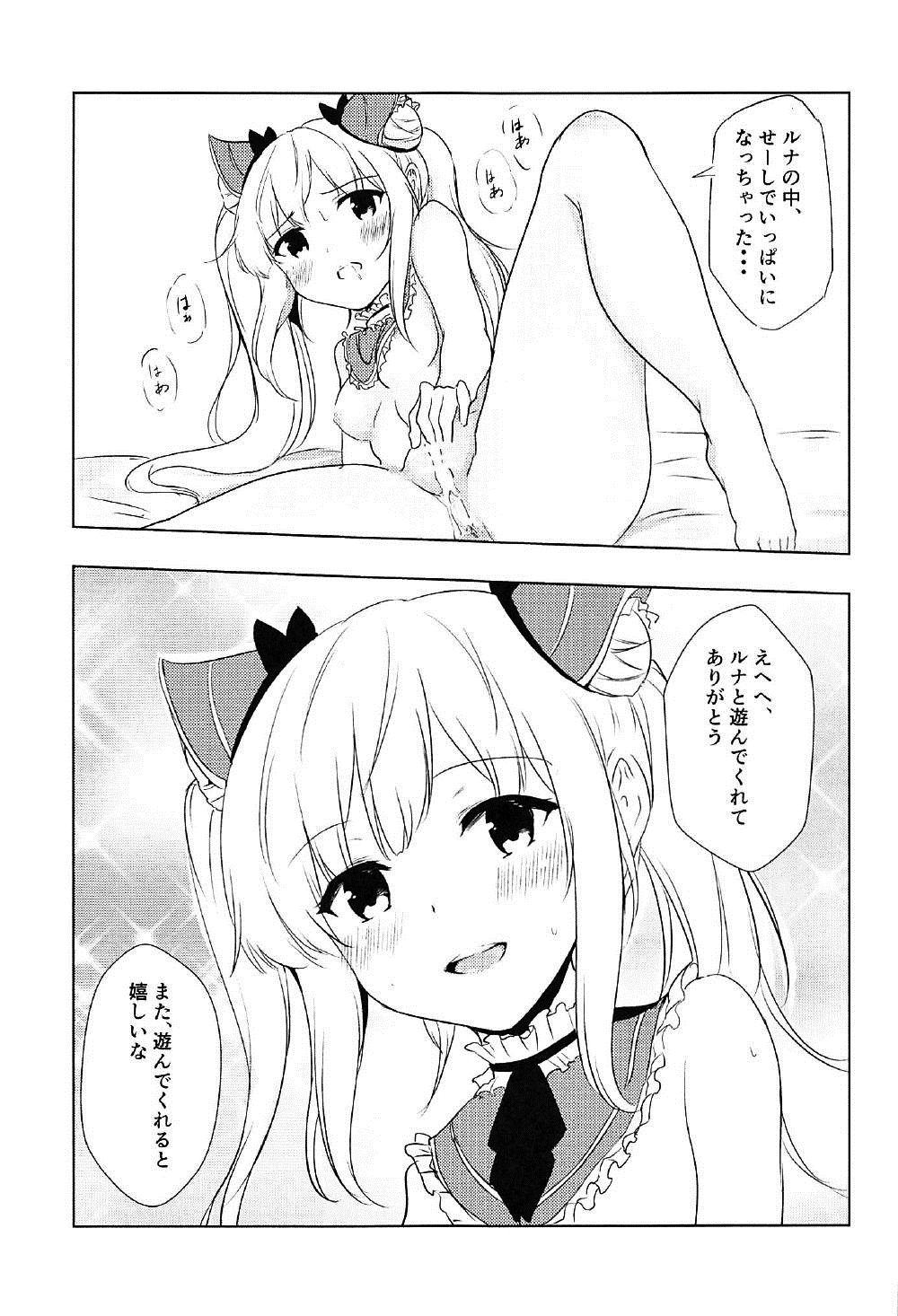 ルナからアソボへ