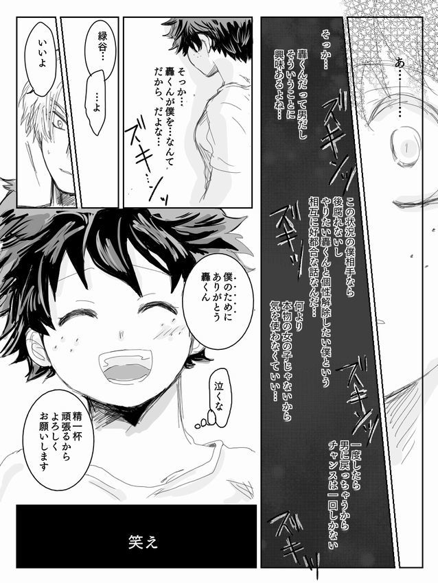 轟焦凍に〜よたでマンガ