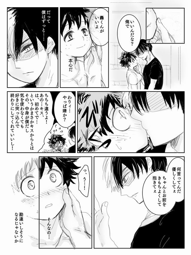 轟焦凍に〜よたでマンガ