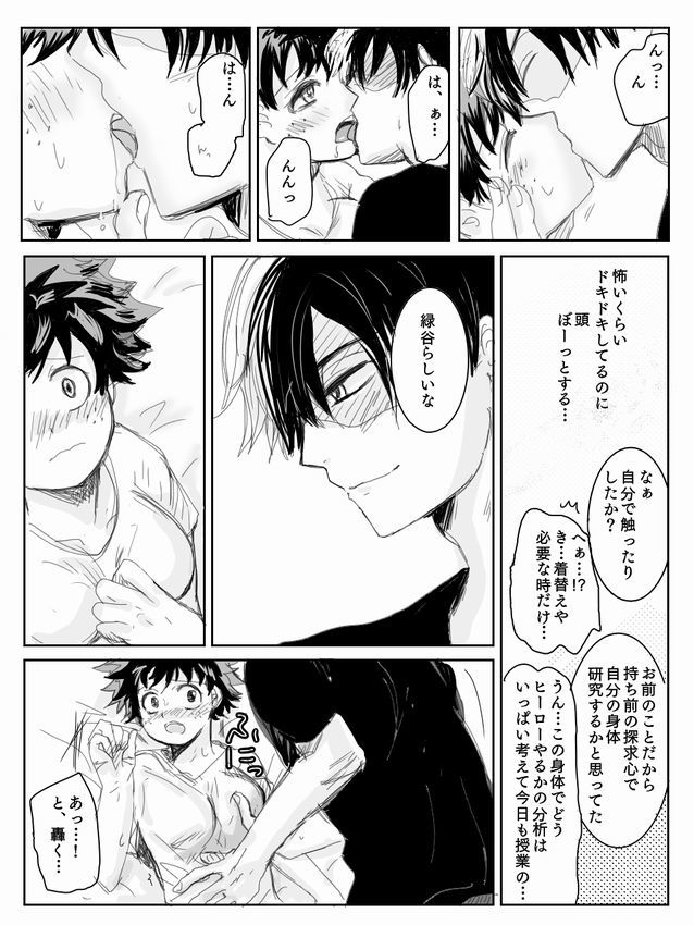 轟焦凍に〜よたでマンガ