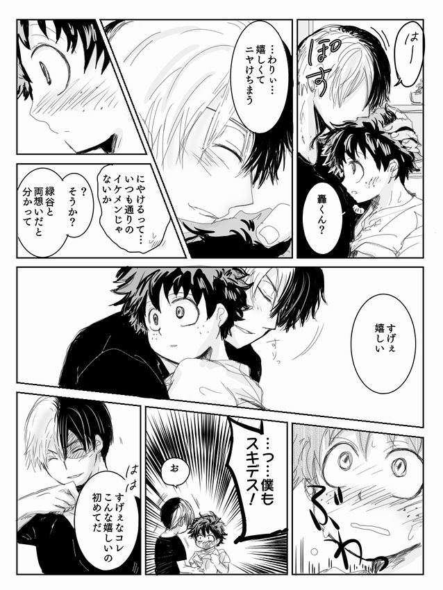 轟焦凍に〜よたでマンガ