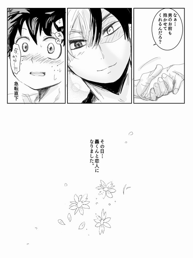 轟焦凍に〜よたでマンガ