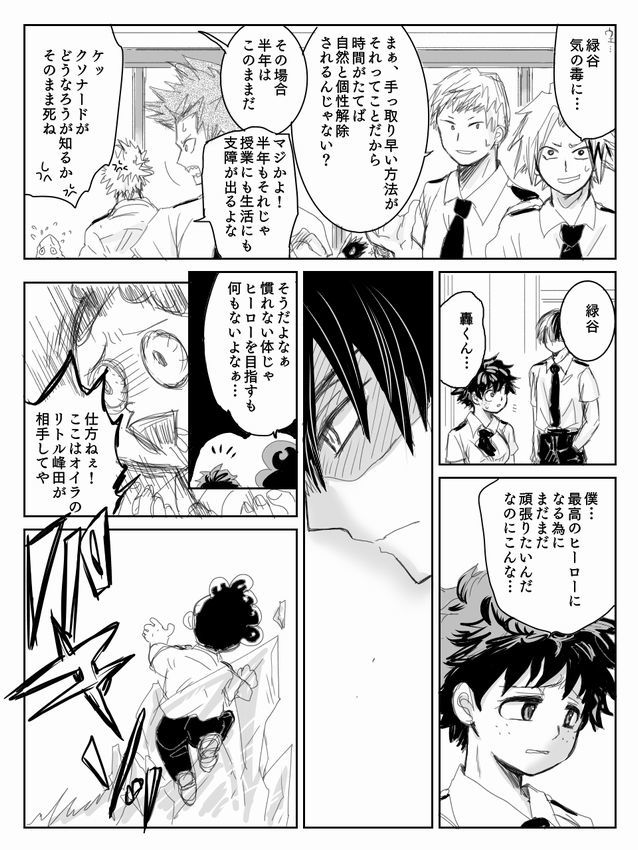 轟焦凍に〜よたでマンガ