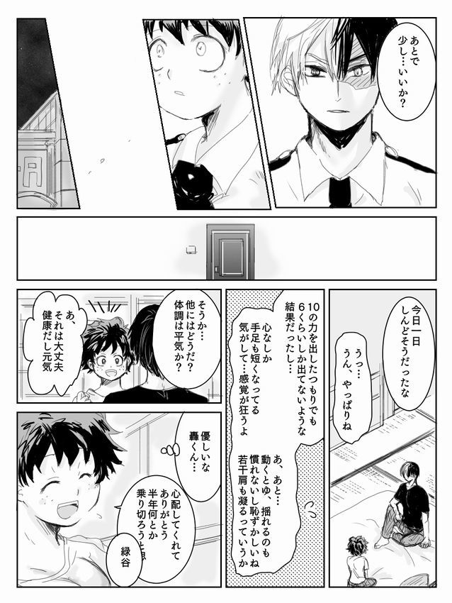 轟焦凍に〜よたでマンガ