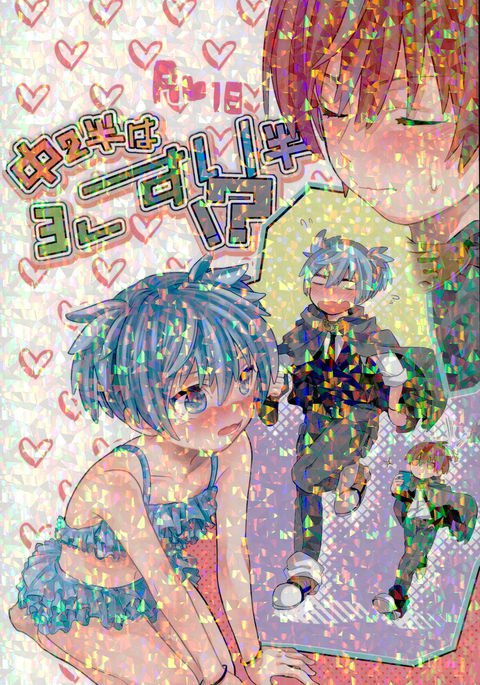 ちゅう2阪和3こすりはん！？