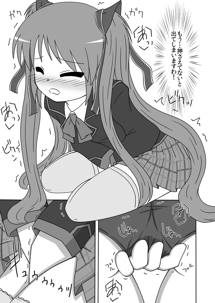 Sasami ga Oshikko o Gaman Shite Omorashi SuruHon。