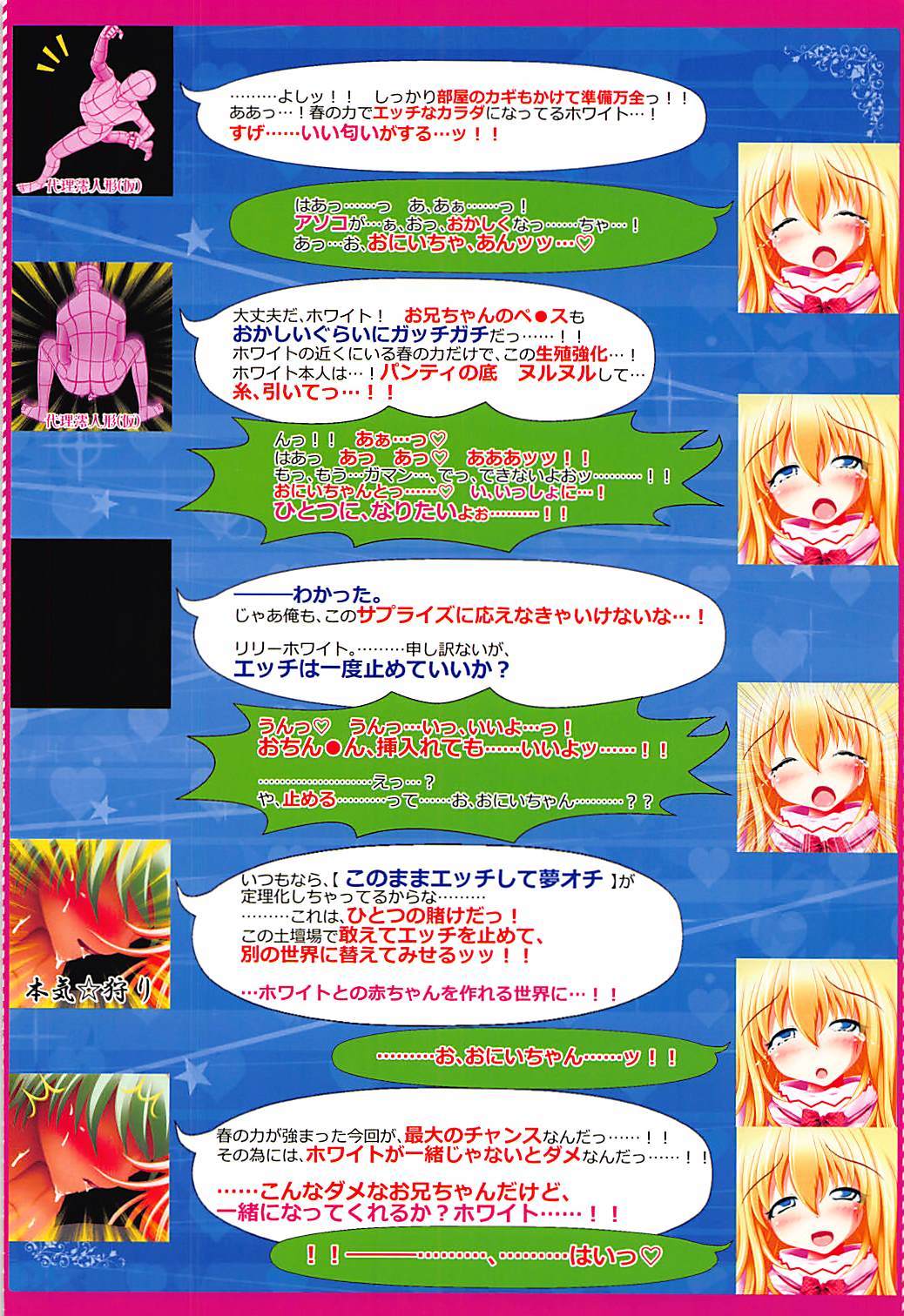 サプライズスプリング！