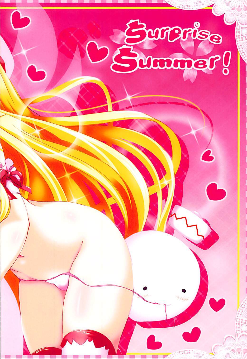 サプライズスプリング！