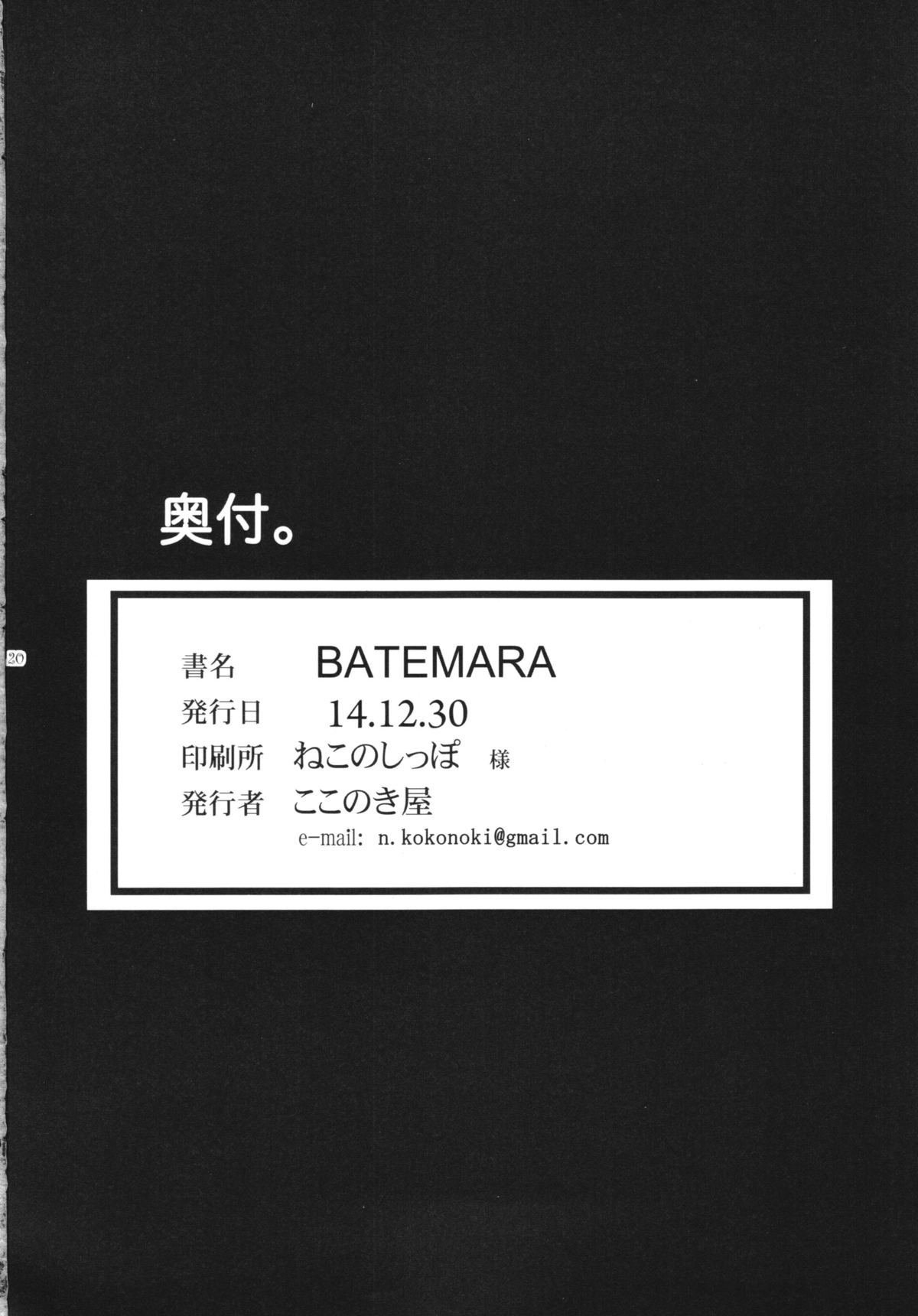 バテマラ+紙
