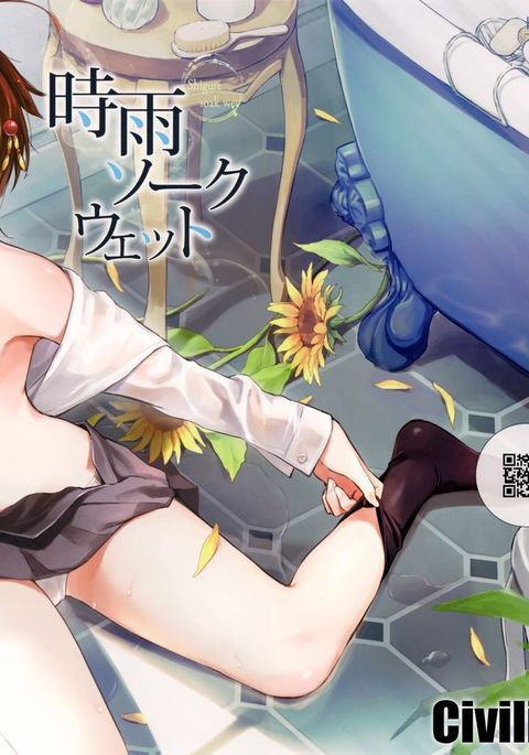 しぐれソークアンドウェット