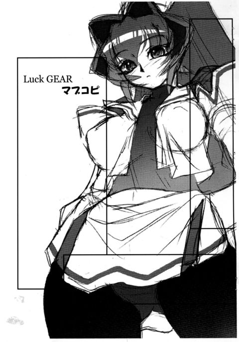 幸運のギアコピー